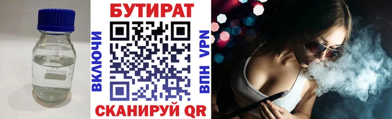 БУТИРАТ BDO  Иркутск 